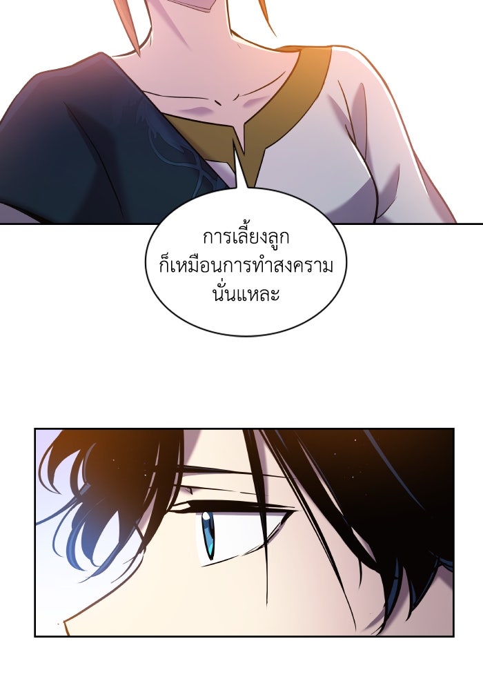 ฟิลเลียโรเซ่กับคำทำนายแห่งมงกุฎหนาม - หน้า 29