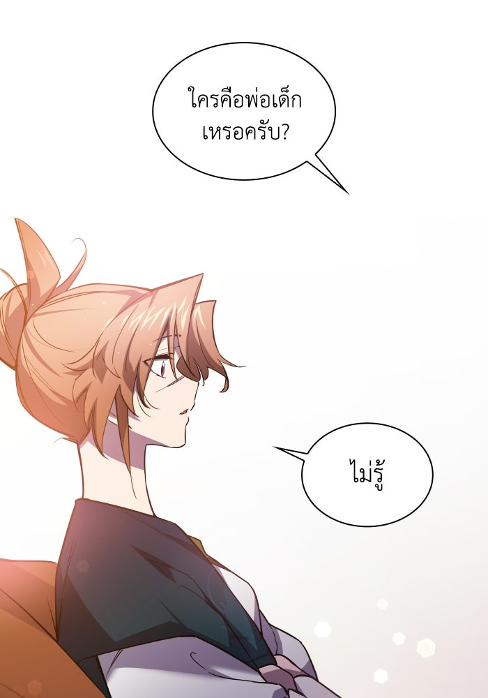 ฟิลเลียโรเซ่กับคำทำนายแห่งมงกุฎหนาม - หน้า 30