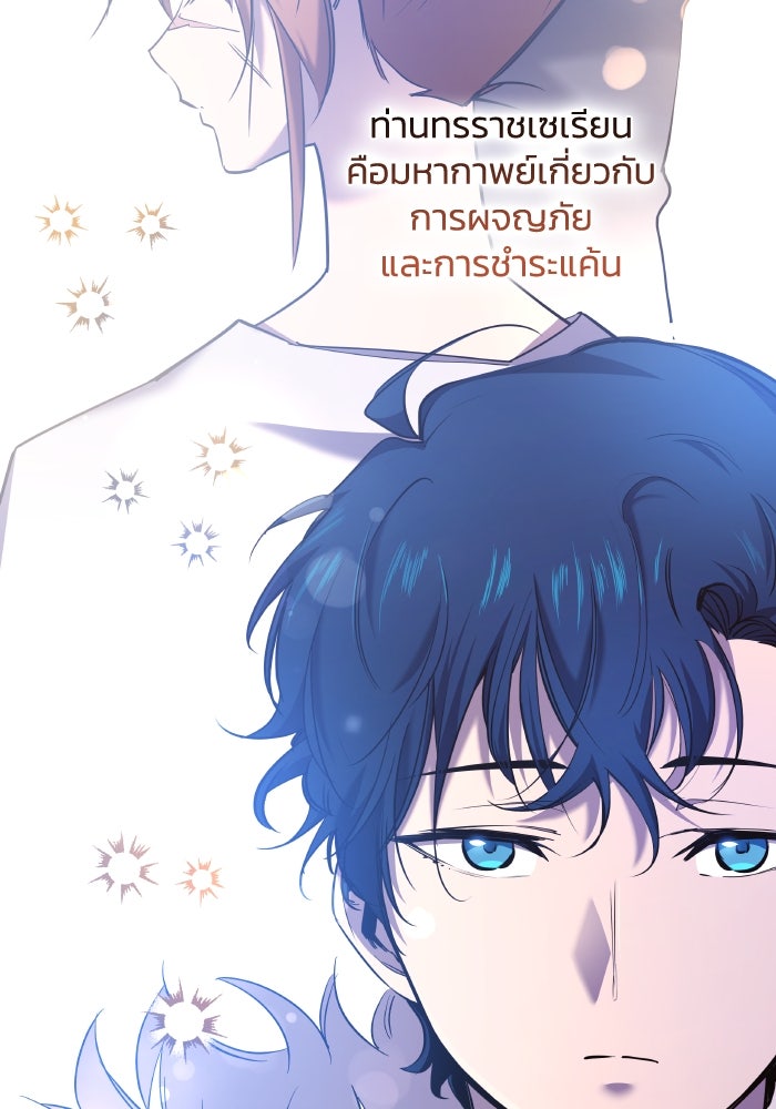 ฟิลเลียโรเซ่กับคำทำนายแห่งมงกุฎหนาม - หน้า 4