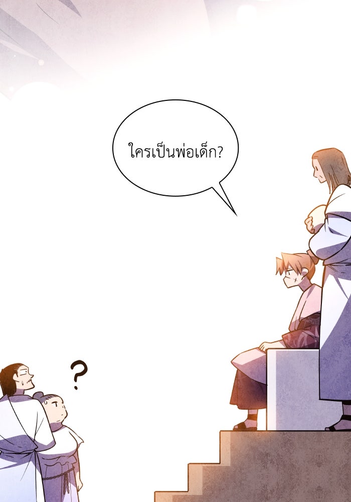 ฟิลเลียโรเซ่กับคำทำนายแห่งมงกุฎหนาม - หน้า 47