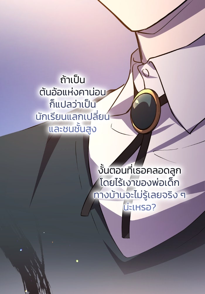 ฟิลเลียโรเซ่กับคำทำนายแห่งมงกุฎหนาม - หน้า 56
