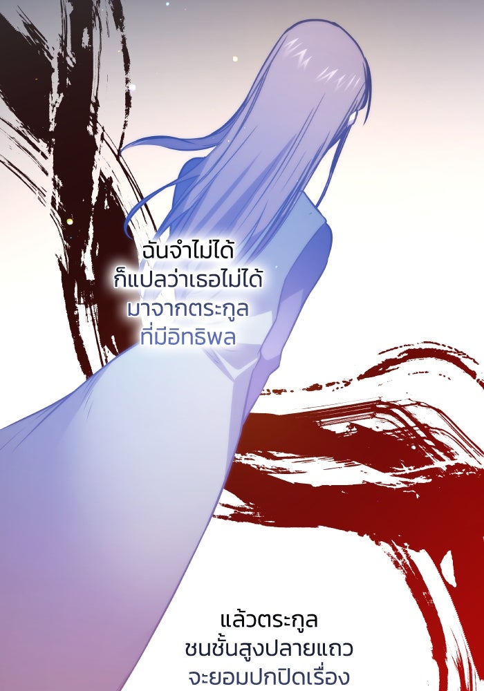 ฟิลเลียโรเซ่กับคำทำนายแห่งมงกุฎหนาม - หน้า 57
