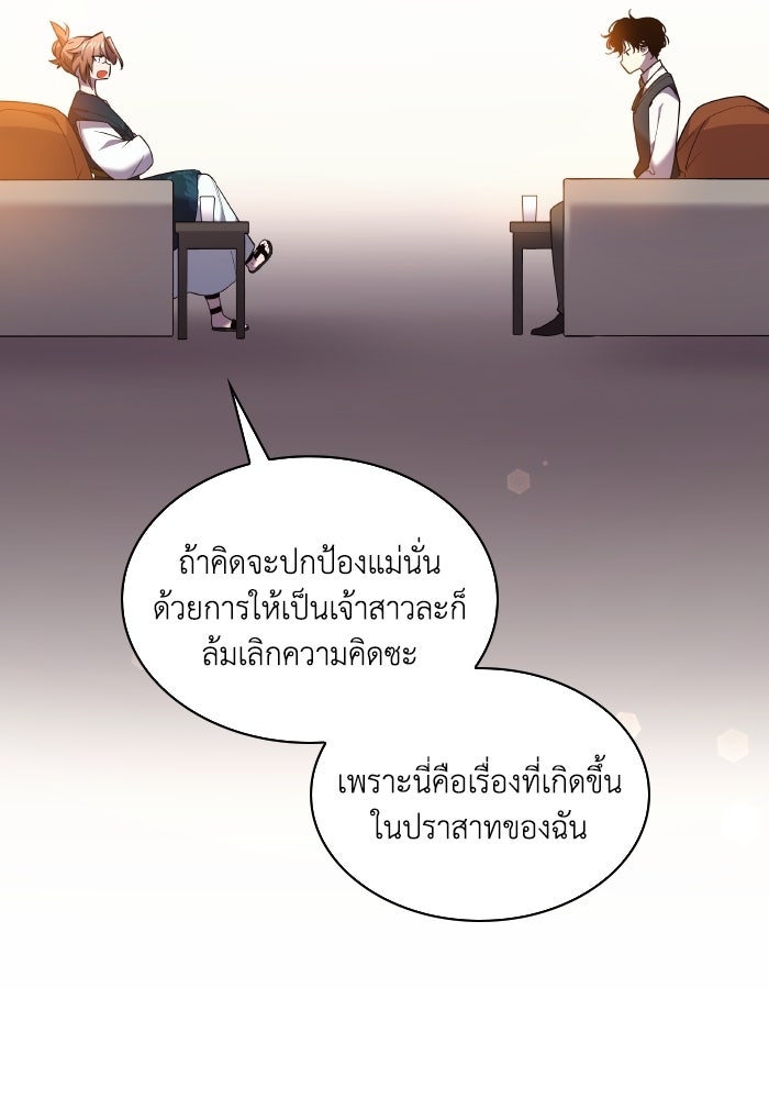 ฟิลเลียโรเซ่กับคำทำนายแห่งมงกุฎหนาม - หน้า 65