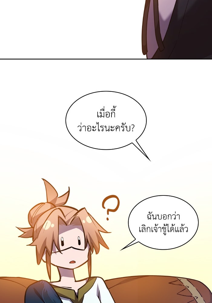ฟิลเลียโรเซ่กับคำทำนายแห่งมงกุฎหนาม - หน้า 68