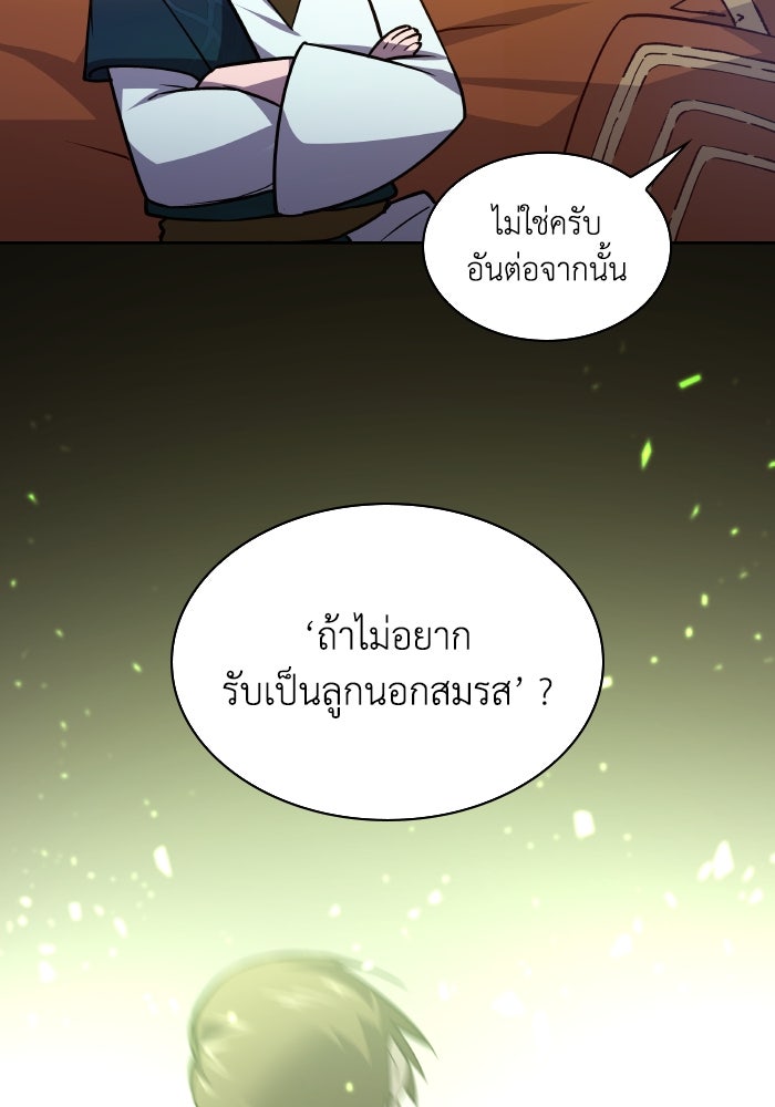 ฟิลเลียโรเซ่กับคำทำนายแห่งมงกุฎหนาม - หน้า 69