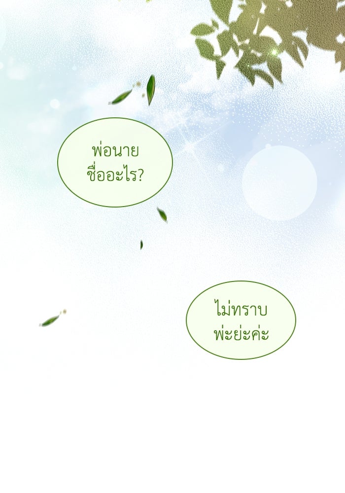 ฟิลเลียโรเซ่กับคำทำนายแห่งมงกุฎหนาม - หน้า 72