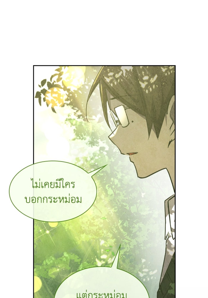 ฟิลเลียโรเซ่กับคำทำนายแห่งมงกุฎหนาม - หน้า 73