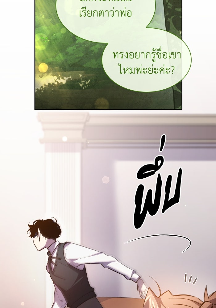 ฟิลเลียโรเซ่กับคำทำนายแห่งมงกุฎหนาม - หน้า 74