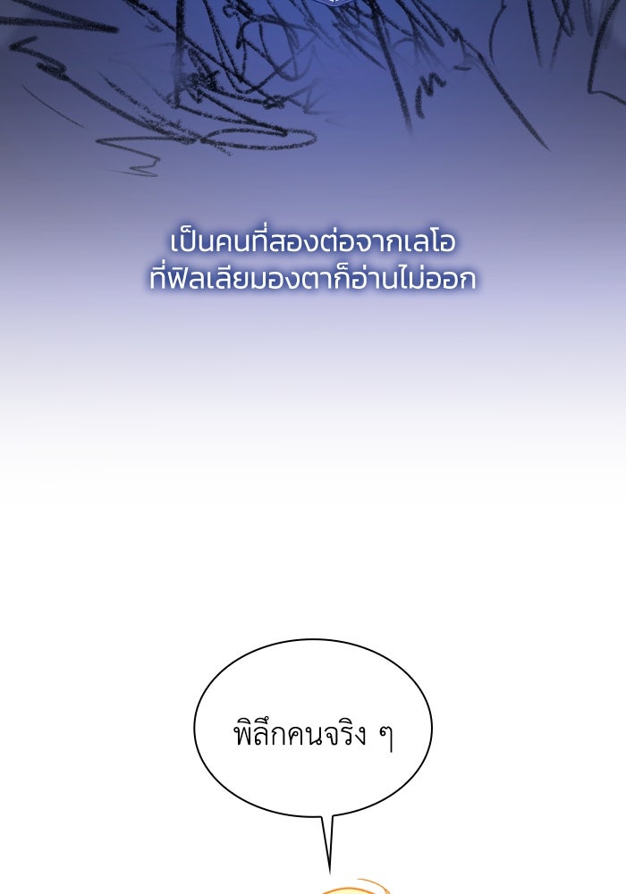 ฟิลเลียโรเซ่กับคำทำนายแห่งมงกุฎหนาม - หน้า 8