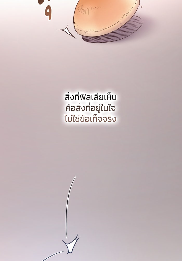 ฟิลเลียโรเซ่กับคำทำนายแห่งมงกุฎหนาม - หน้า 86