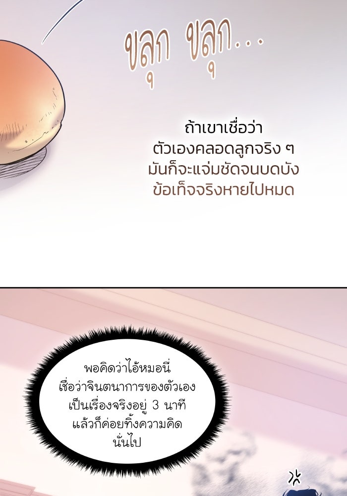 ฟิลเลียโรเซ่กับคำทำนายแห่งมงกุฎหนาม - หน้า 87