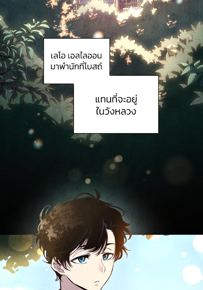 ฟิลเลียโรเซ่กับคำทำนายแห่งมงกุฎหนาม - หน้า 3