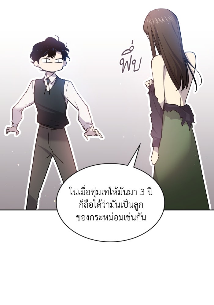 ฟิลเลียโรเซ่กับคำทำนายแห่งมงกุฎหนาม - หน้า 39