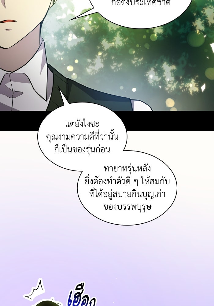 ฟิลเลียโรเซ่กับคำทำนายแห่งมงกุฎหนาม - หน้า 35
