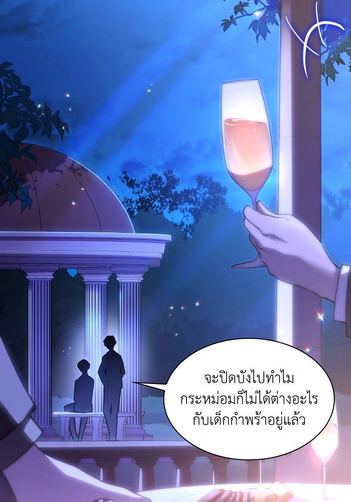 ฟิลเลียโรเซ่กับคำทำนายแห่งมงกุฎหนาม - หน้า 52