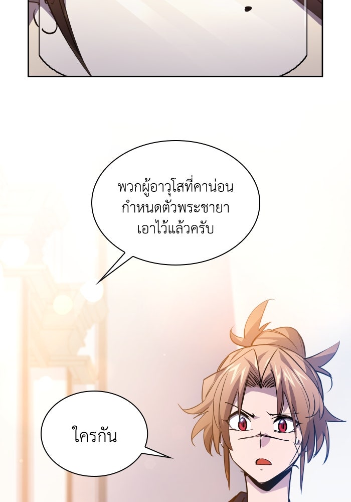 ฟิลเลียโรเซ่กับคำทำนายแห่งมงกุฎหนาม - หน้า 87