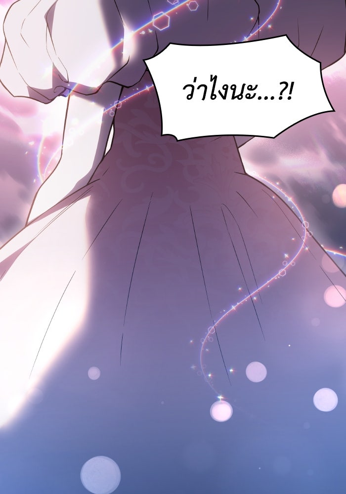 ฟิลเลียโรเซ่กับคำทำนายแห่งมงกุฎหนาม - หน้า 91