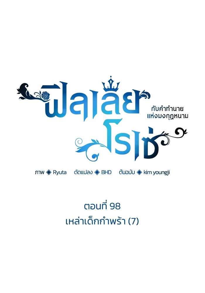 ฟิลเลียโรเซ่กับคำทำนายแห่งมงกุฎหนาม - หน้า 1