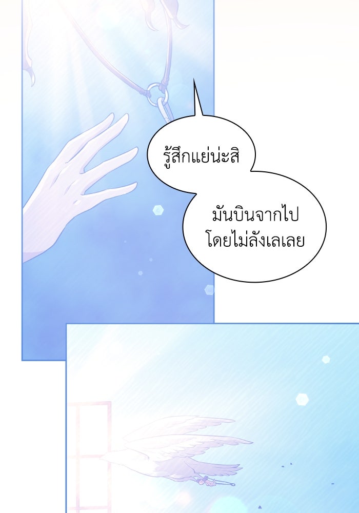 ฟิลเลียโรเซ่กับคำทำนายแห่งมงกุฎหนาม - หน้า 30