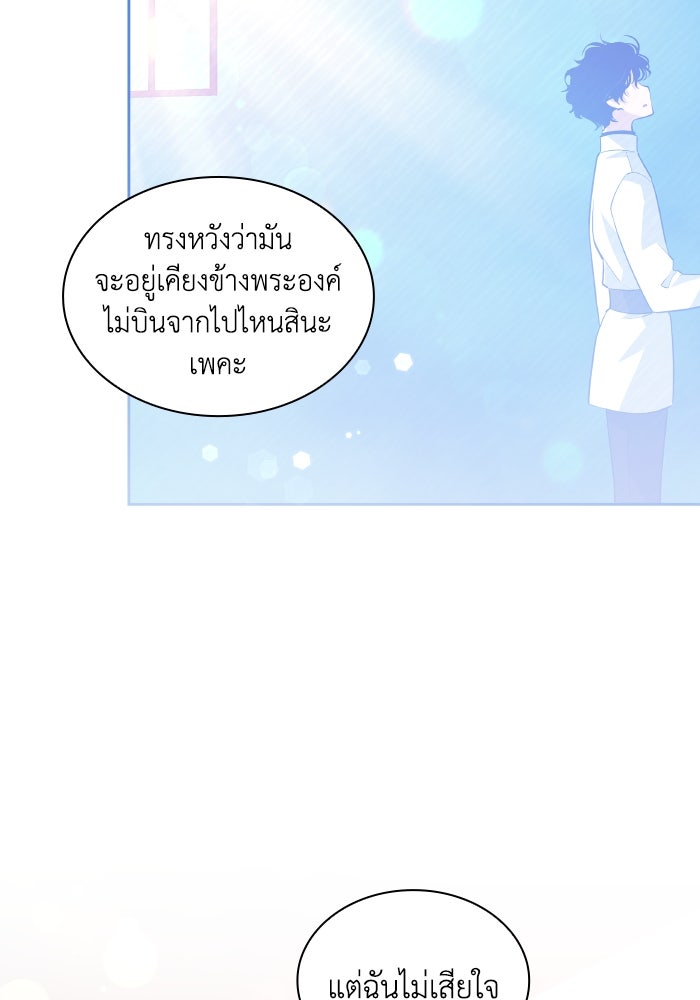 ฟิลเลียโรเซ่กับคำทำนายแห่งมงกุฎหนาม - หน้า 31