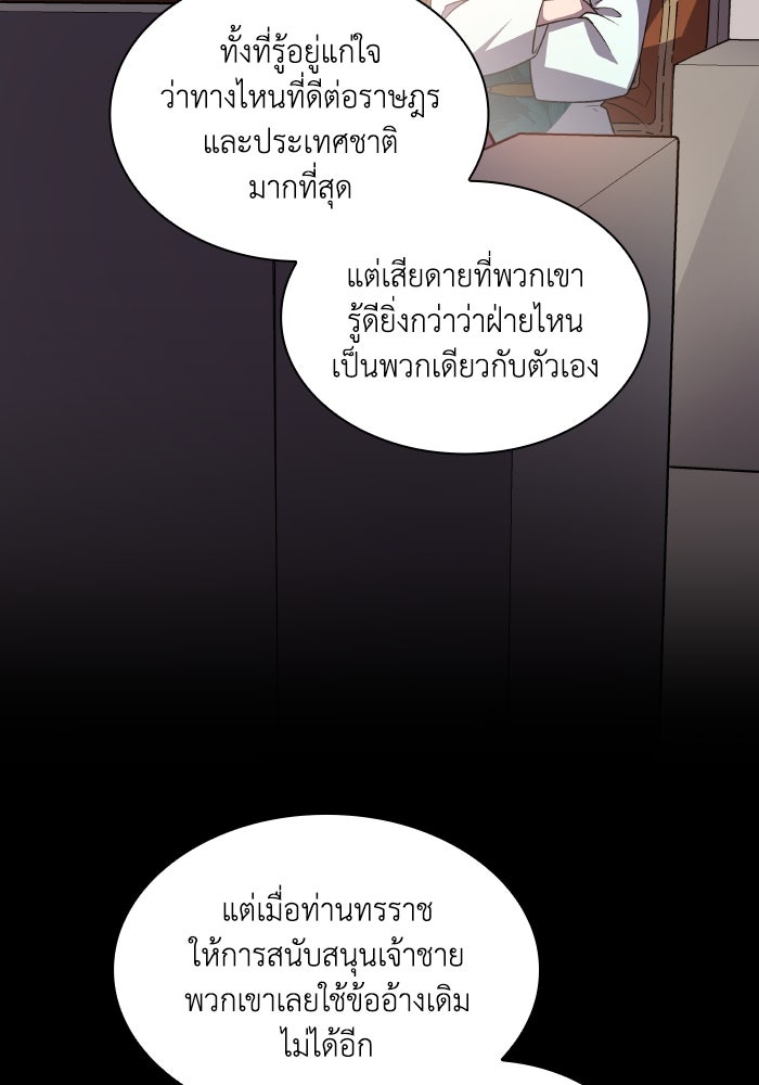 ฟิลเลียโรเซ่กับคำทำนายแห่งมงกุฎหนาม - หน้า 41