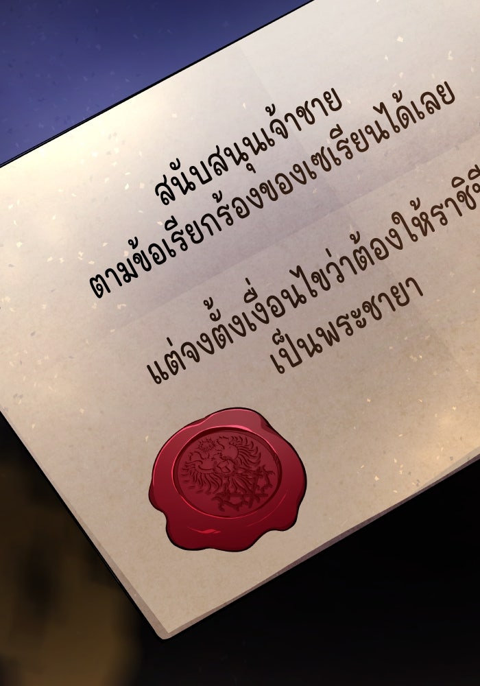 ฟิลเลียโรเซ่กับคำทำนายแห่งมงกุฎหนาม - หน้า 43