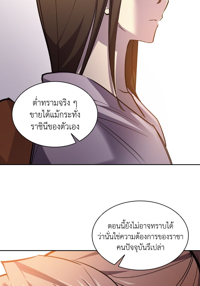 ฟิลเลียโรเซ่กับคำทำนายแห่งมงกุฎหนาม - หน้า 52