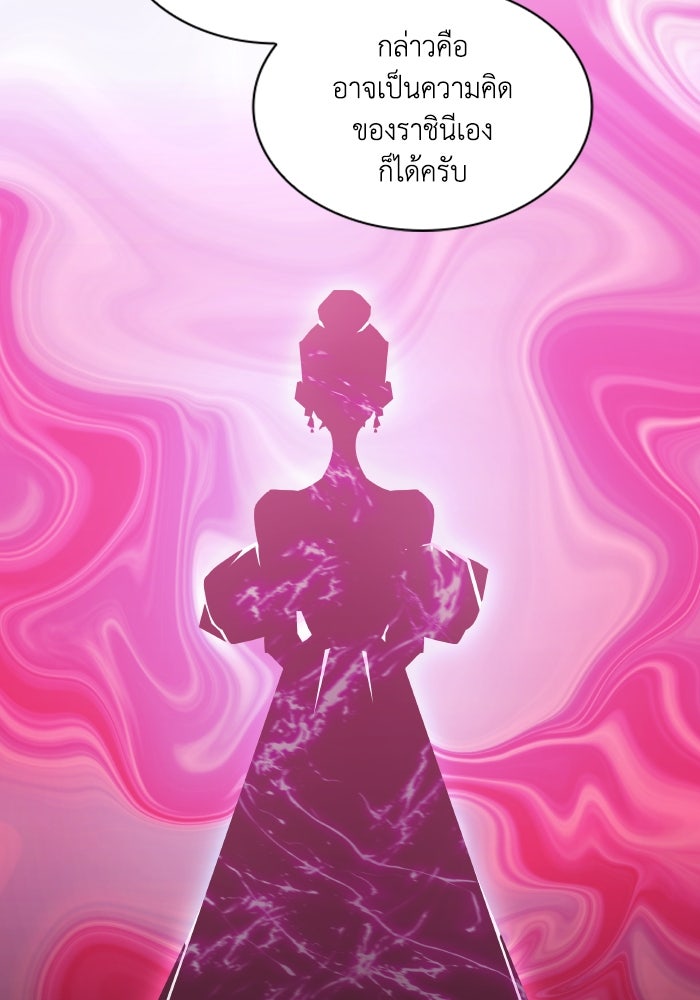 ฟิลเลียโรเซ่กับคำทำนายแห่งมงกุฎหนาม - หน้า 54
