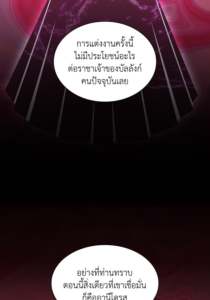 ฟิลเลียโรเซ่กับคำทำนายแห่งมงกุฎหนาม - หน้า 55