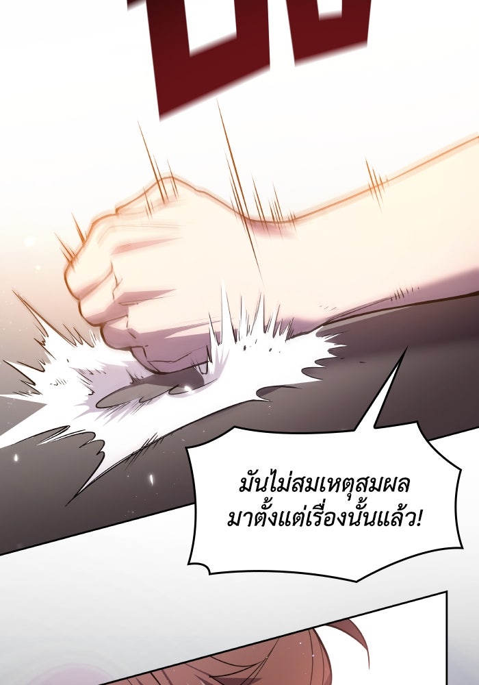 ฟิลเลียโรเซ่กับคำทำนายแห่งมงกุฎหนาม - หน้า 58
