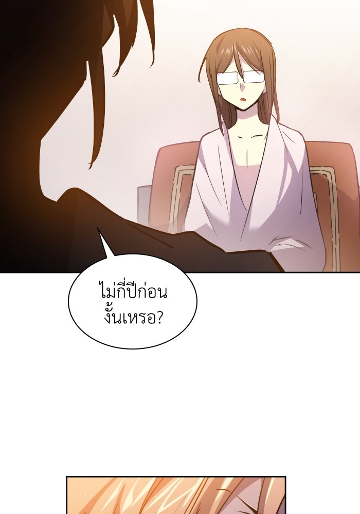 ฟิลเลียโรเซ่กับคำทำนายแห่งมงกุฎหนาม - หน้า 67