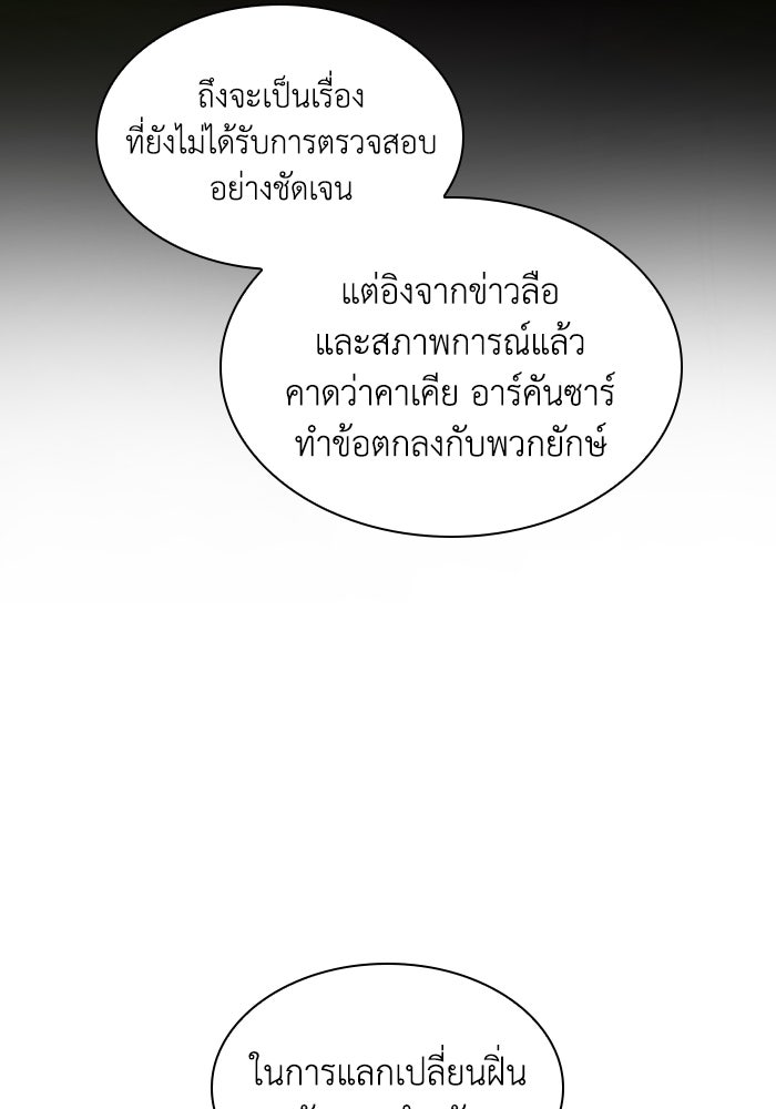 ฟิลเลียโรเซ่กับคำทำนายแห่งมงกุฎหนาม - หน้า 70