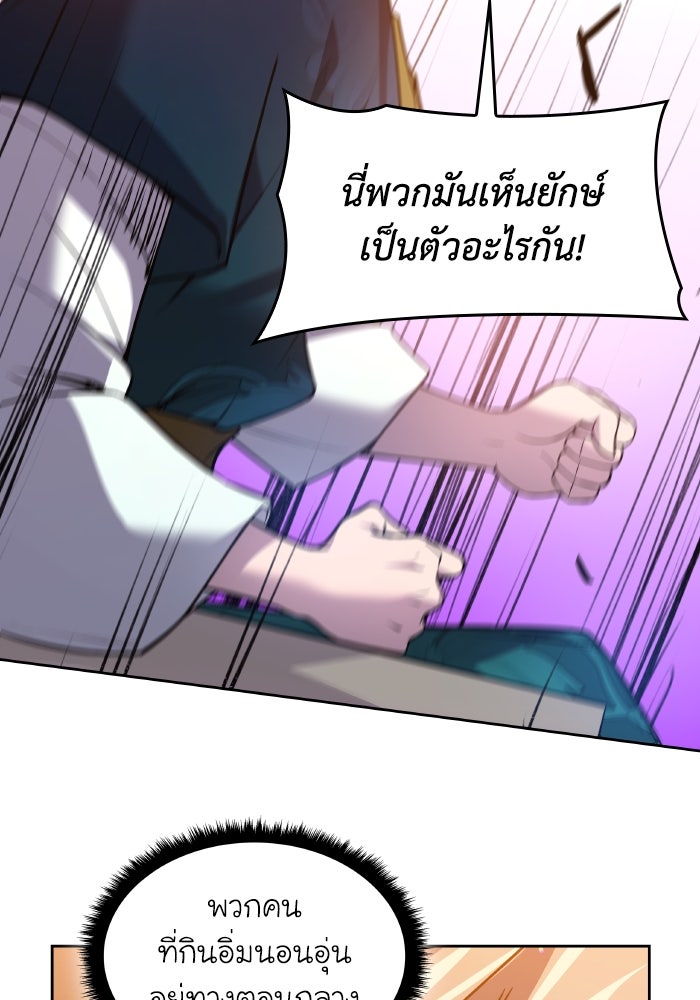 ฟิลเลียโรเซ่กับคำทำนายแห่งมงกุฎหนาม - หน้า 72