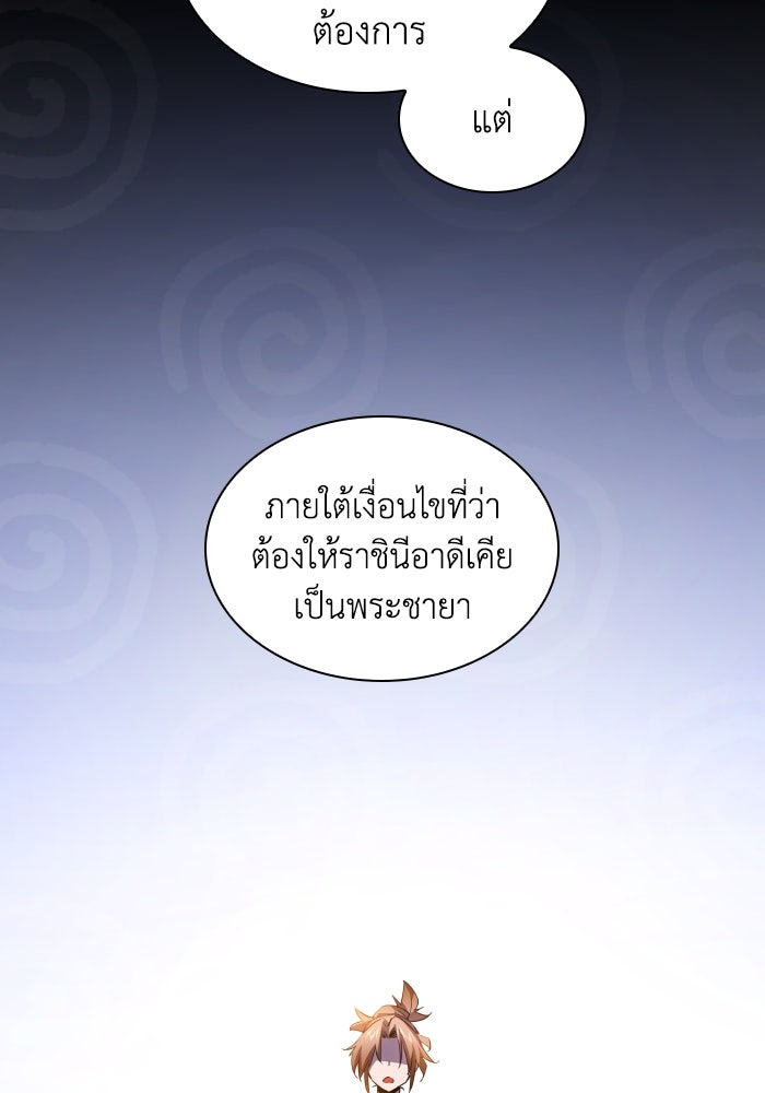 ฟิลเลียโรเซ่กับคำทำนายแห่งมงกุฎหนาม - หน้า 79