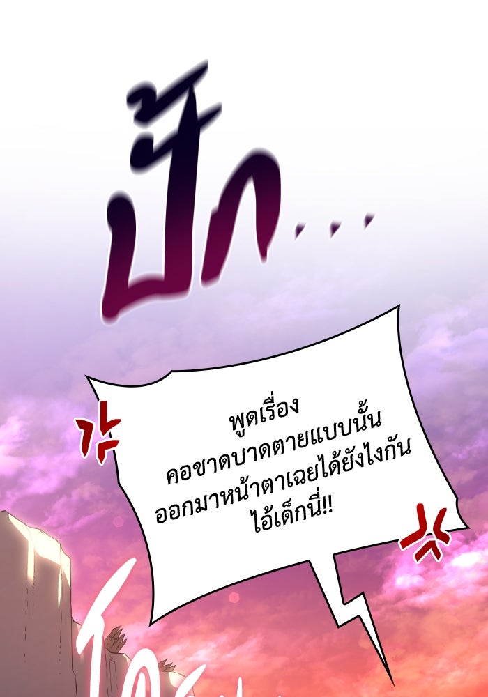ฟิลเลียโรเซ่กับคำทำนายแห่งมงกุฎหนาม - หน้า 82