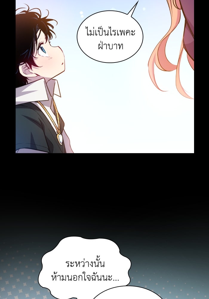 ฟิลเลียโรเซ่กับคำทำนายแห่งมงกุฎหนาม - หน้า 33