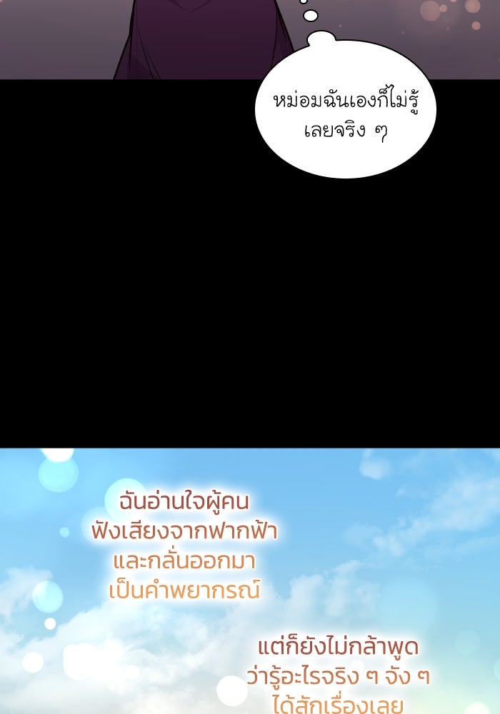 ฟิลเลียโรเซ่กับคำทำนายแห่งมงกุฎหนาม - หน้า 52