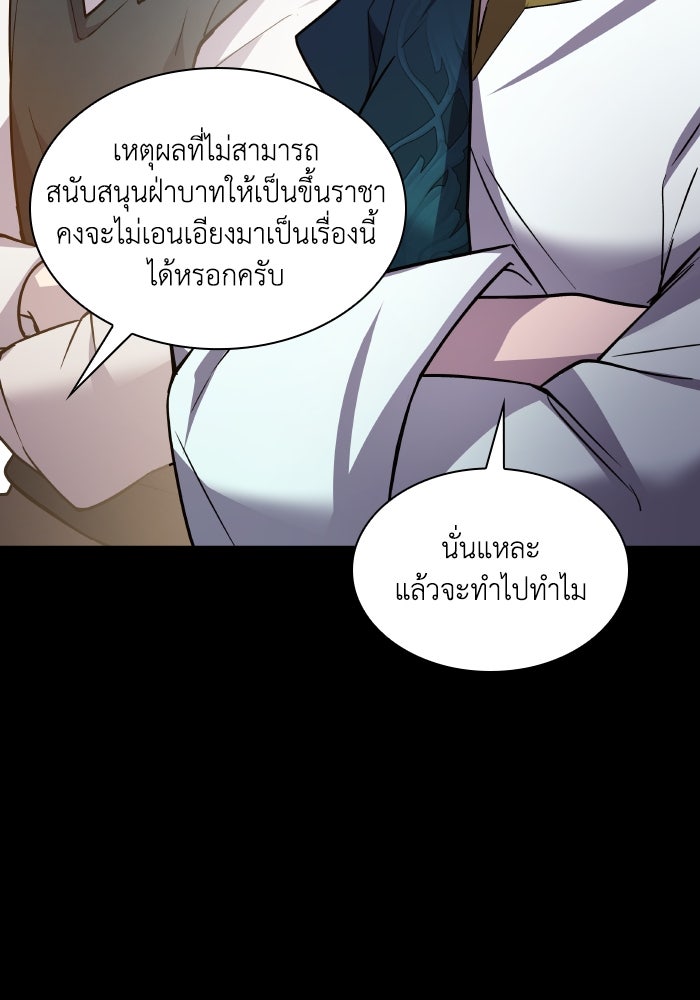 ฟิลเลียโรเซ่กับคำทำนายแห่งมงกุฎหนาม - หน้า 67