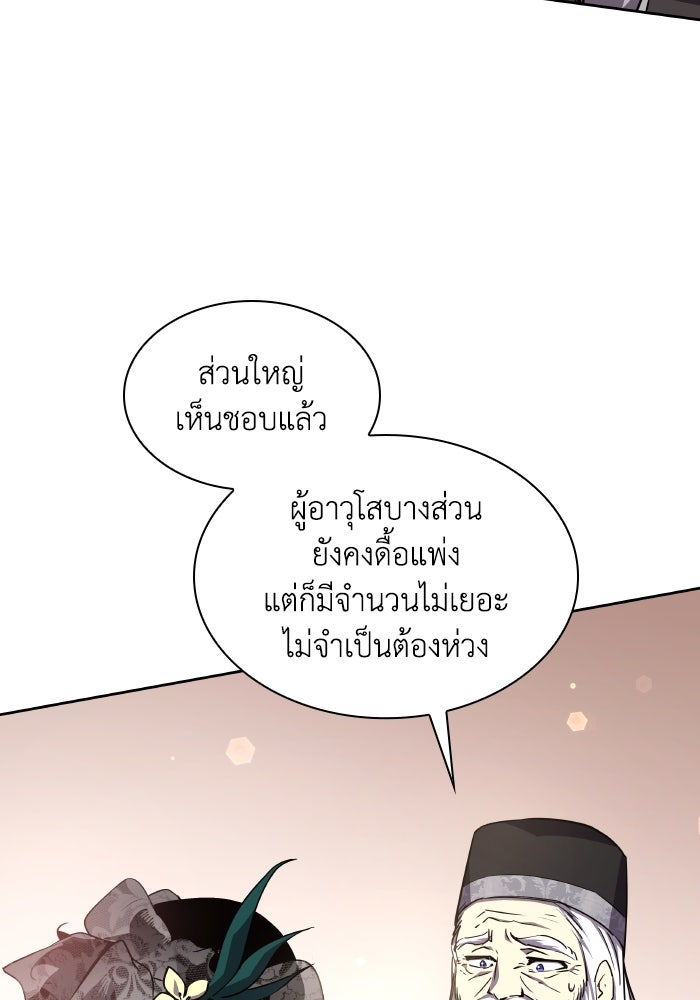 ฟิลเลียโรเซ่กับคำทำนายแห่งมงกุฎหนาม - หน้า 7