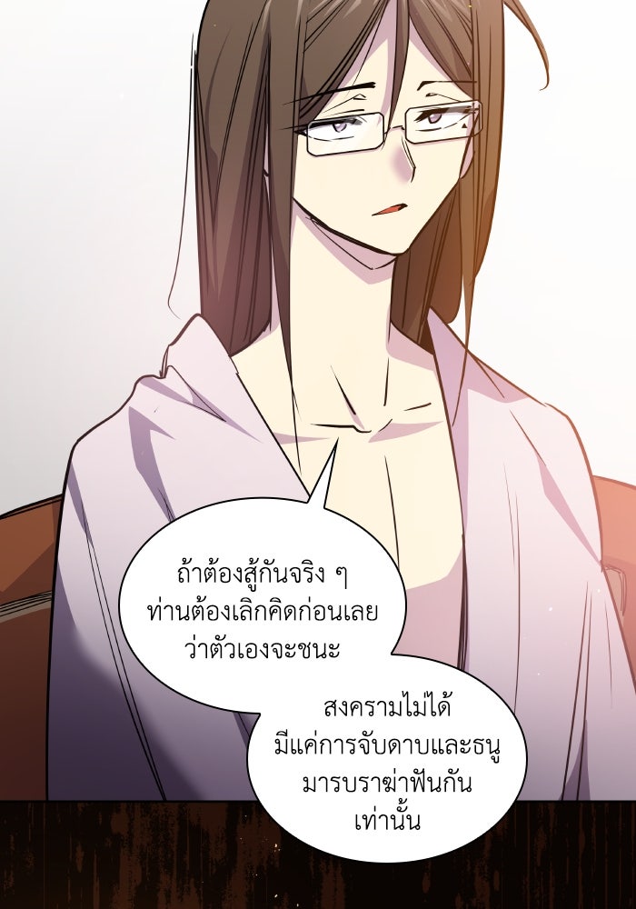 ฟิลเลียโรเซ่กับคำทำนายแห่งมงกุฎหนาม - หน้า 72