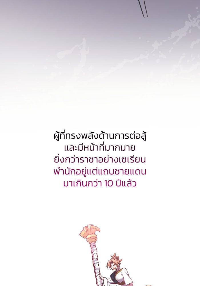 ฟิลเลียโรเซ่กับคำทำนายแห่งมงกุฎหนาม - หน้า 75