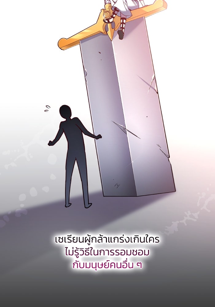 ฟิลเลียโรเซ่กับคำทำนายแห่งมงกุฎหนาม - หน้า 76