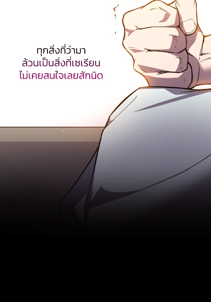 ฟิลเลียโรเซ่กับคำทำนายแห่งมงกุฎหนาม - หน้า 79
