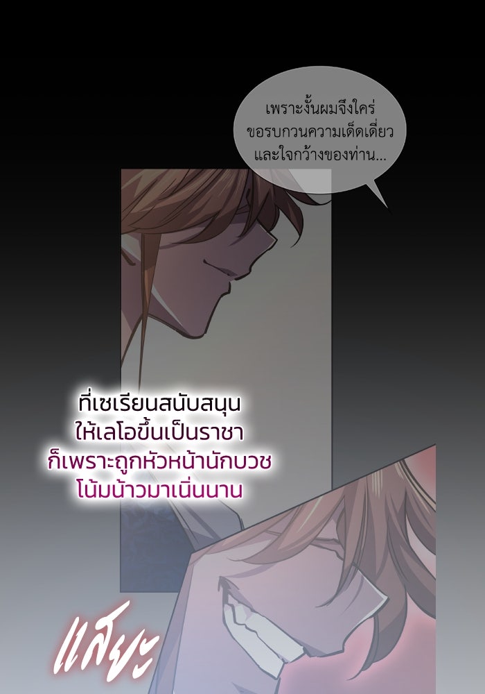 ฟิลเลียโรเซ่กับคำทำนายแห่งมงกุฎหนาม - หน้า 80