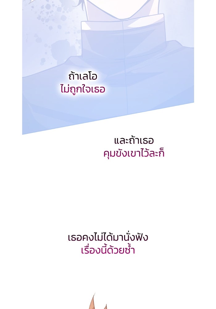 ฟิลเลียโรเซ่กับคำทำนายแห่งมงกุฎหนาม - หน้า 82