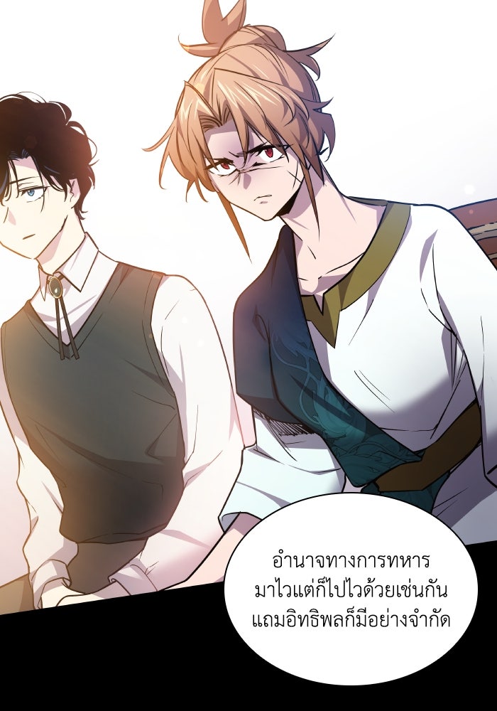 ฟิลเลียโรเซ่กับคำทำนายแห่งมงกุฎหนาม - หน้า 83