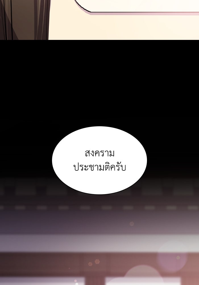 ฟิลเลียโรเซ่กับคำทำนายแห่งมงกุฎหนาม - หน้า 86