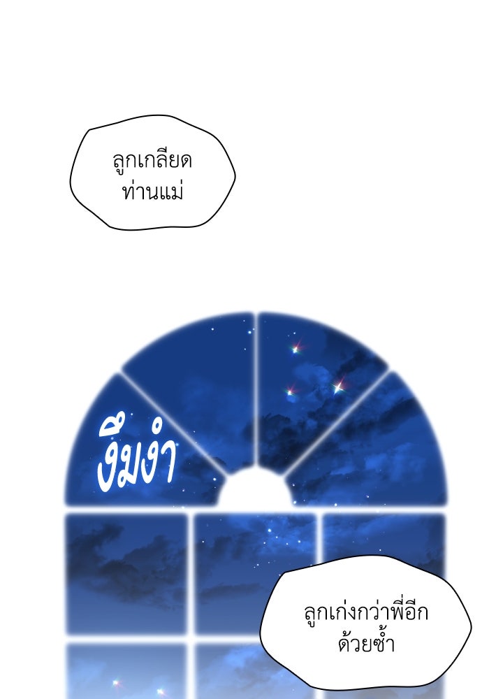 ฟิลเลียโรเซ่กับคำทำนายแห่งมงกุฎหนาม - หน้า 95