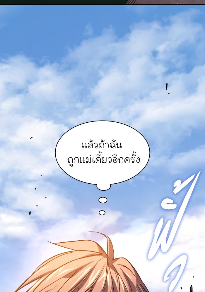 ฟิลเลียโรเซ่กับคำทำนายแห่งมงกุฎหนาม - หน้า 73