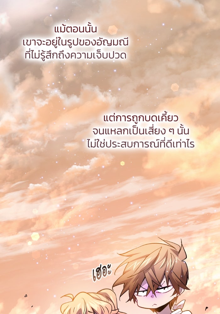 ฟิลเลียโรเซ่กับคำทำนายแห่งมงกุฎหนาม - หน้า 7